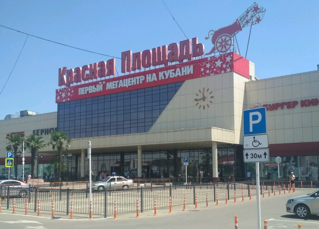 Магазин Фамилия В Краснодаре Красная Площадь