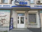 StroyArt (Radishcheva Street, 56), automatic doors and gates