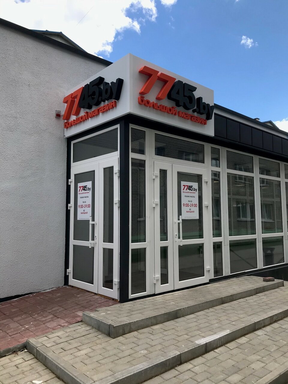 Магазин 7745 В Минске