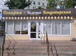 Белочка (Tashkentskaya Street, 120А) ، مخبز