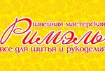 Римэль (ул. Шамиля Усманова, 38А), швейная фурнитура в Набережных Челнах