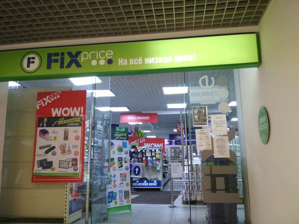 Home goods store Fix Price, Ulyanovsk, photo