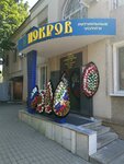 Белгородский Похоронный Дом “покров” (ул. Попова, 56Г, Белгород), ритуальные услуги в Белгороде
