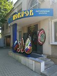 Белгородский Похоронный Дом “покров” (Popova Street, 56Г) ، مكان الجنازة