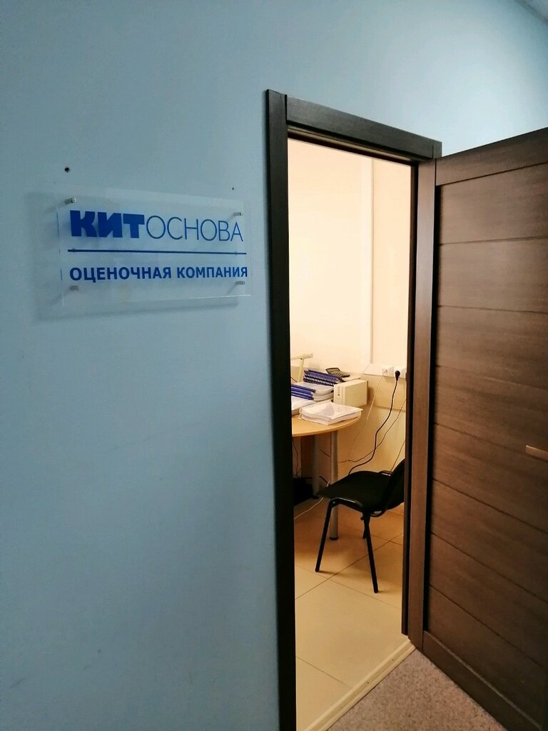 Appraisal company KIT-osnova, Barnaul, photo