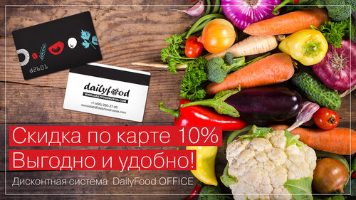 Доставка еды и обедов DailyFood, Москва, фото