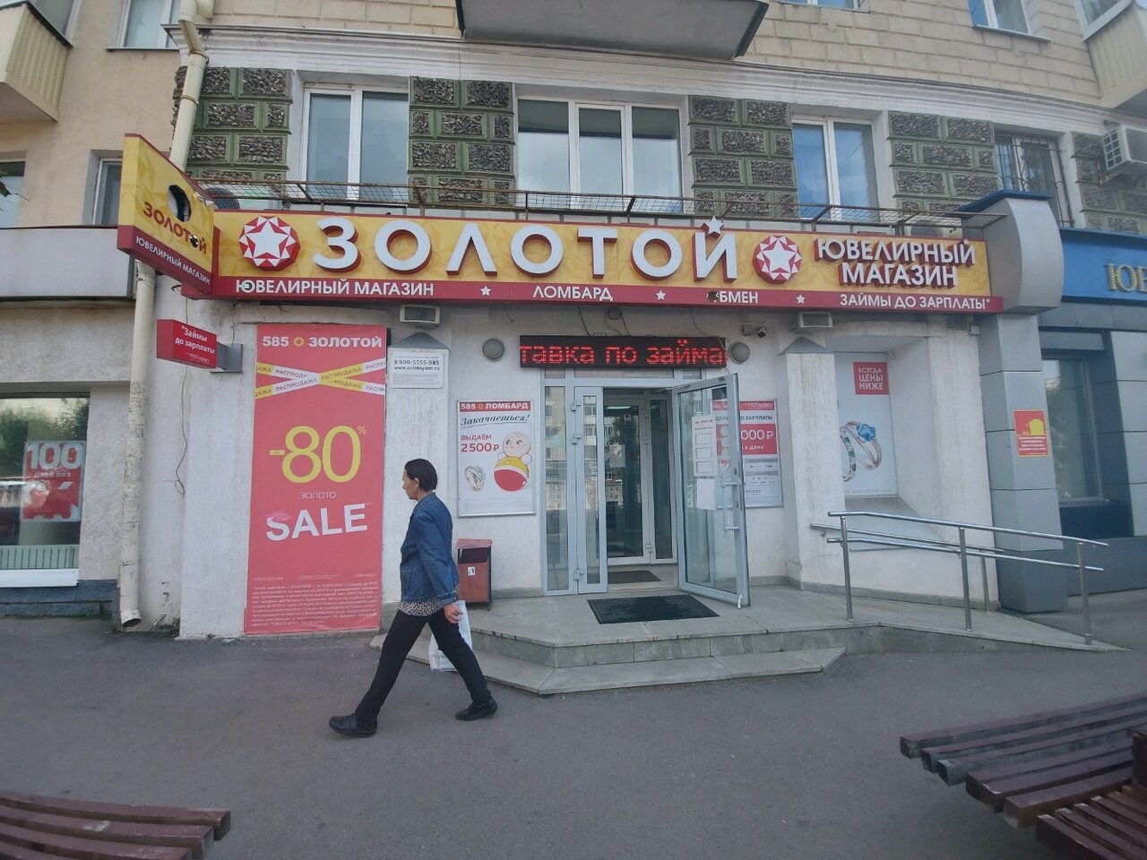Русское золото просп гагарина 1 фото