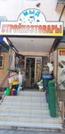 Мыд (Nalchik, ulitsa Baysultanova, 16), household goods and chemicals shop