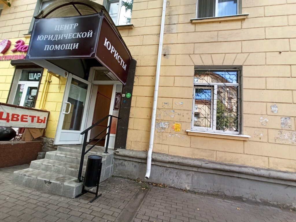 Юридические услуги Центр юридической помощи, Воронеж, фото