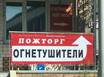 Pozhtorg (Samara, Vologodskaya ulitsa, 14А), sistemas contra incendios