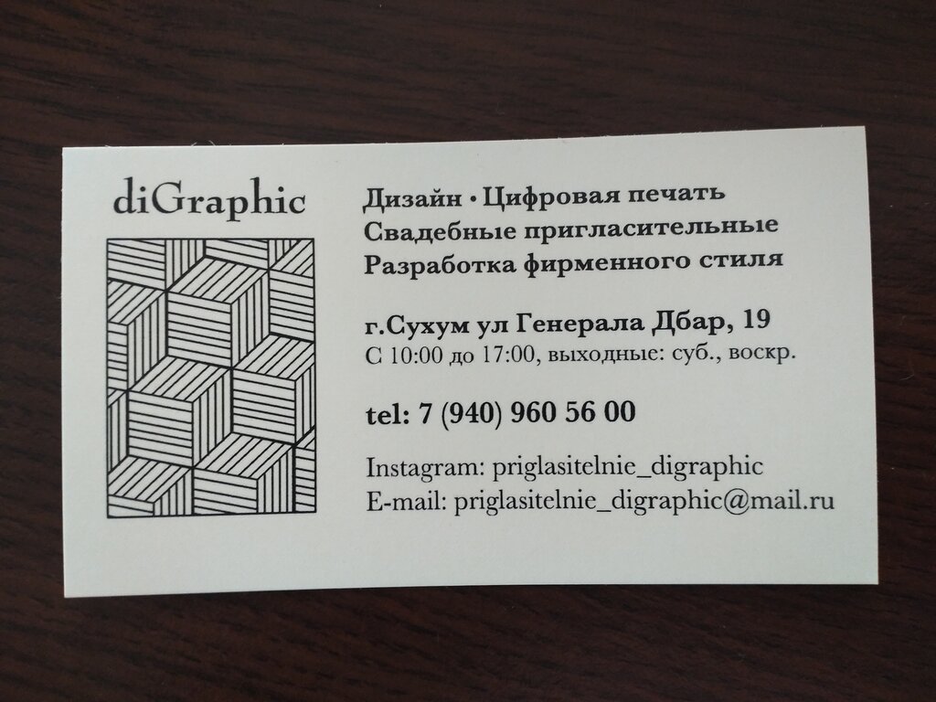 Printing services DiGraphic, Suhum, photo