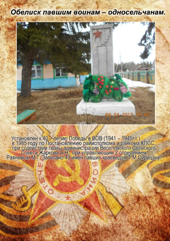 Monument, memorial Обелиск погибшим в Великой Отечественной войне, 1941-1945 гг., Irkutsk Oblast, photo