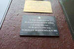 Здание, где с 22 июня 1941 г. по 10 августа 1944 г., размещался эвакогоспиталь (Иваново, Фрунзенский район, Рабфаковская улица, 14), мемориальная доска, закладной камень в Иванове