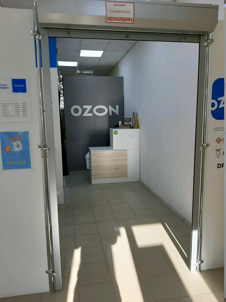 Озон Пермь Интернет Магазин Пермь