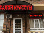 Парикмахерская Стильные люди (ulitsa Suvorova, 21/32к1), beauty salon