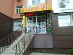 Buhgalter (Kursk, Pavlunovsky Street, 3А), stationery store