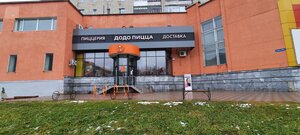 Dodo Pizza (4-y mikrorayon, 402А), pizzeria