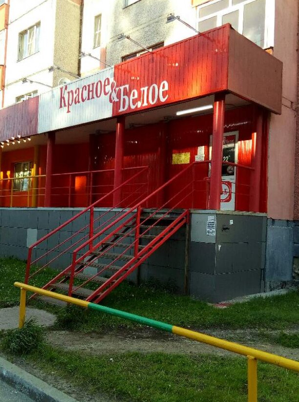 krasnoe-beloe-alcoholic-beverage-store-surgut-yugorskaya-street-1