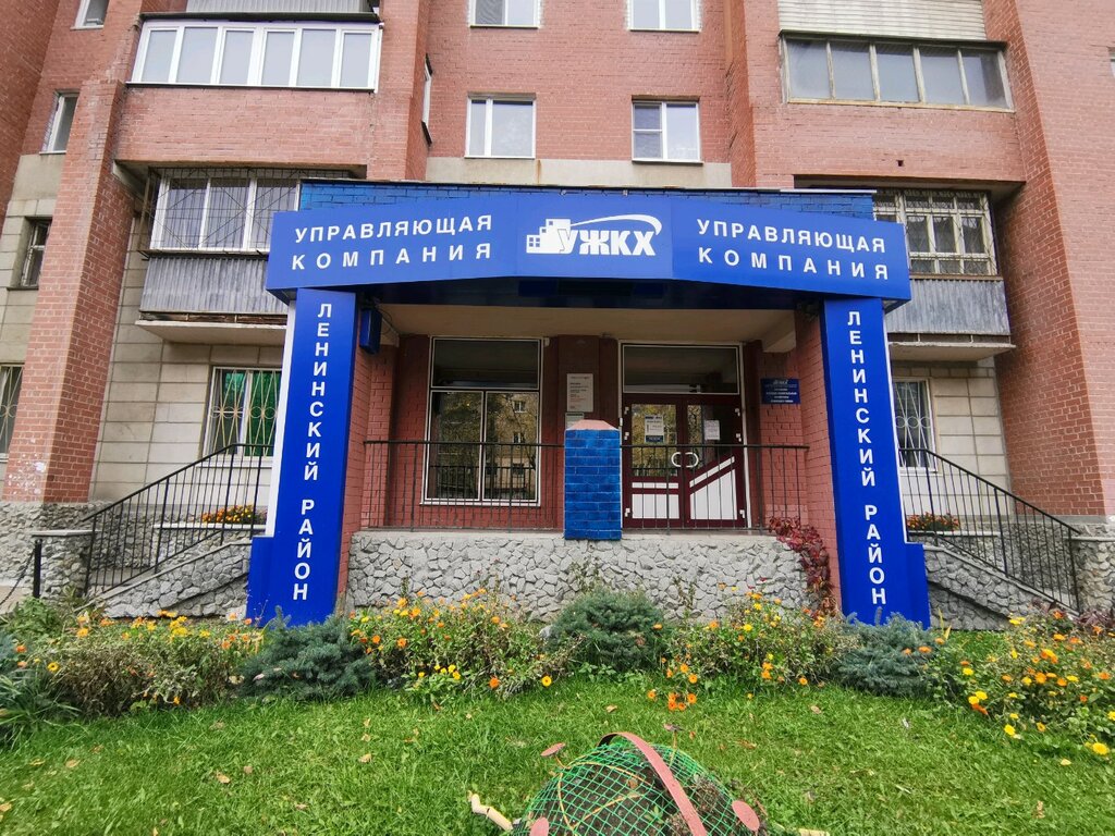 Municipal housing authority Upravleniye zhilishchno-kommunalnym khozyaystvom Leninskogo rayona, Yekaterinburg, photo
