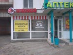 Мясной (Uinskaya Street, 18), butcher shop
