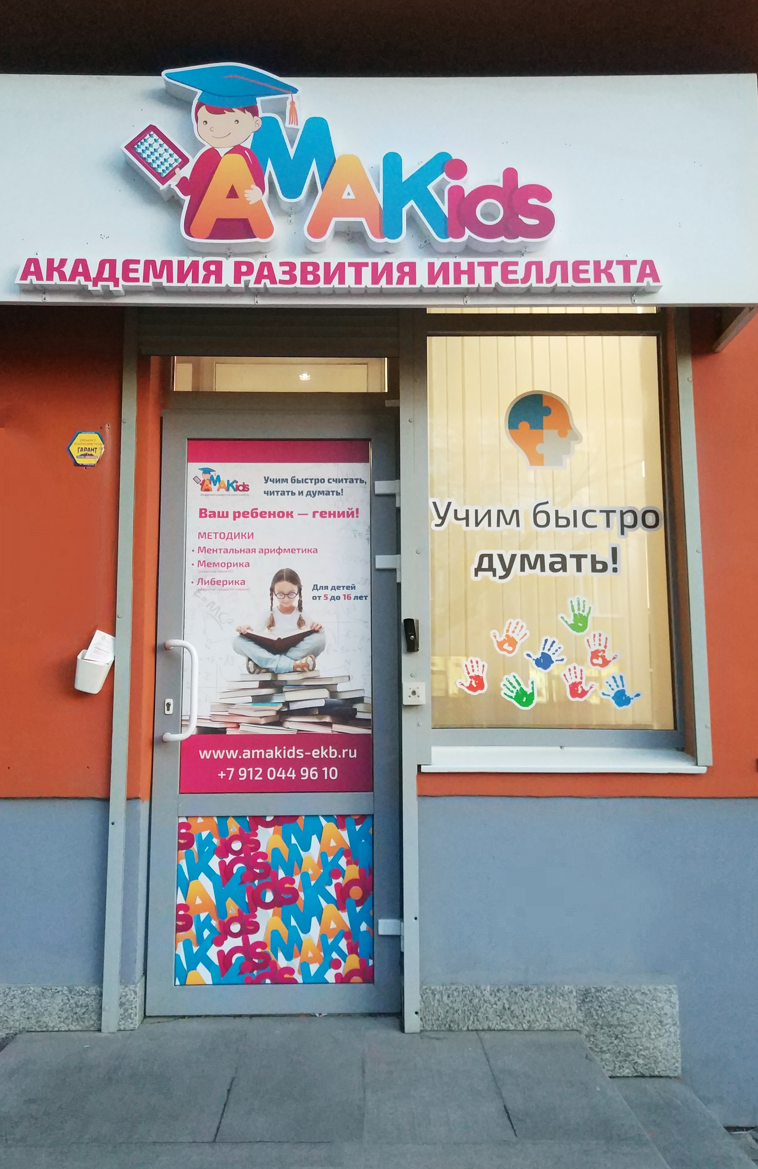Amakids сибирская ул 9 фото