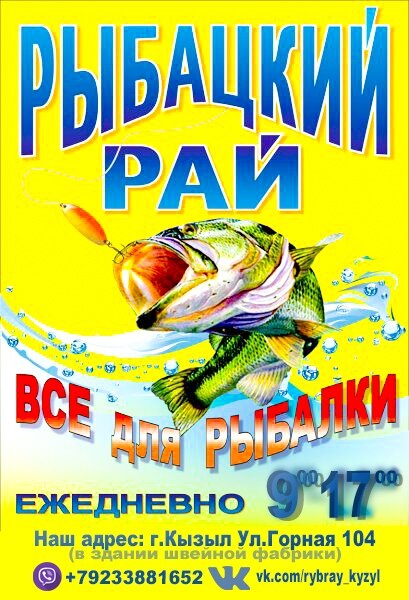 Магазин Рыболов Кызыл