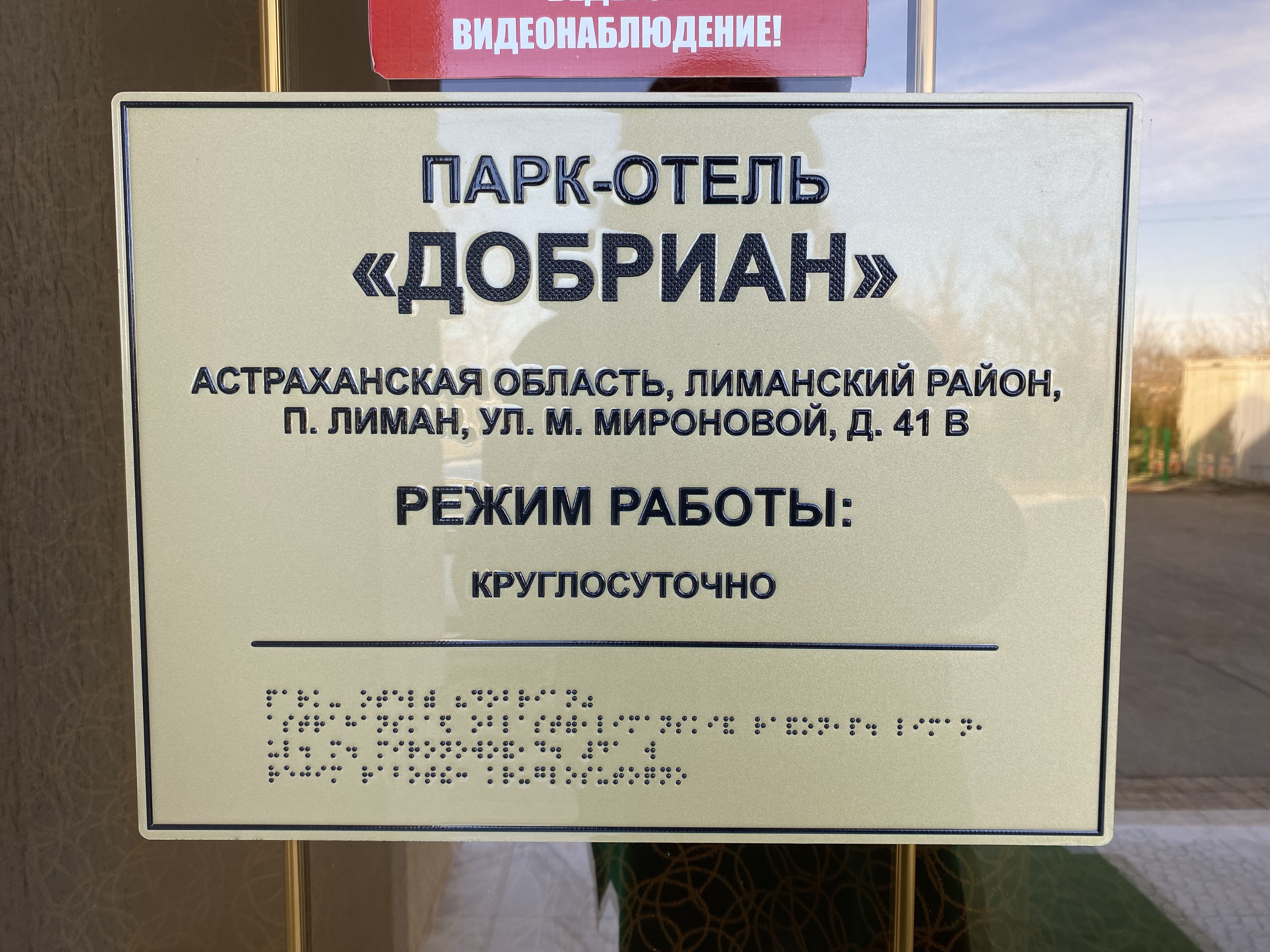 Фото Добриан