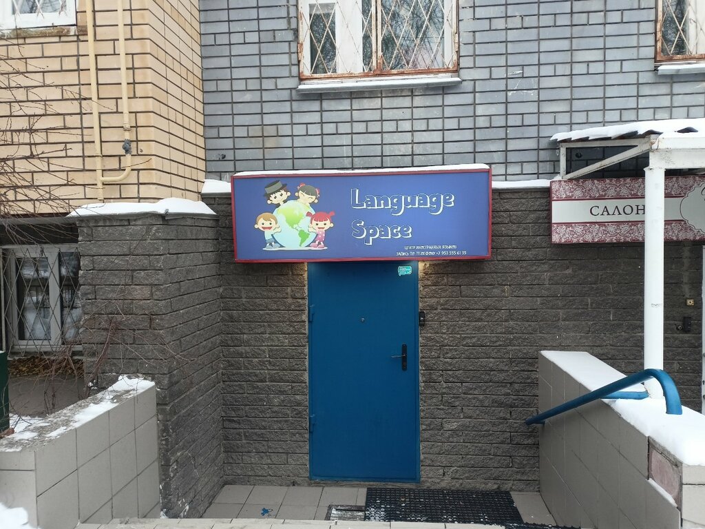 Курсы иностранных языков Language Space, Нижний Новгород, фото