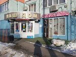 Хозтовары (Pobedy Street, 22), tienda de artículos para el hogar y productos químicos domésticos