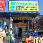 1000 Мелочей (Polkovaya ulitsa, 29к1), tienda de construcción