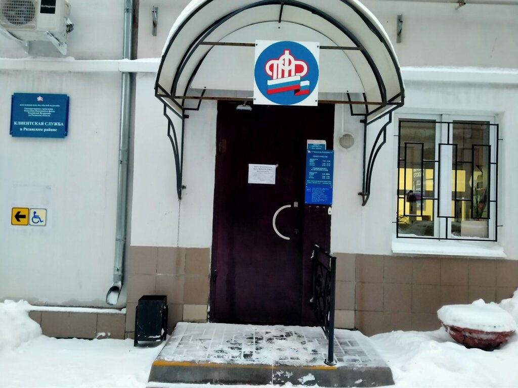 Pension fund Social Fund of Russia, Ryazan, photo