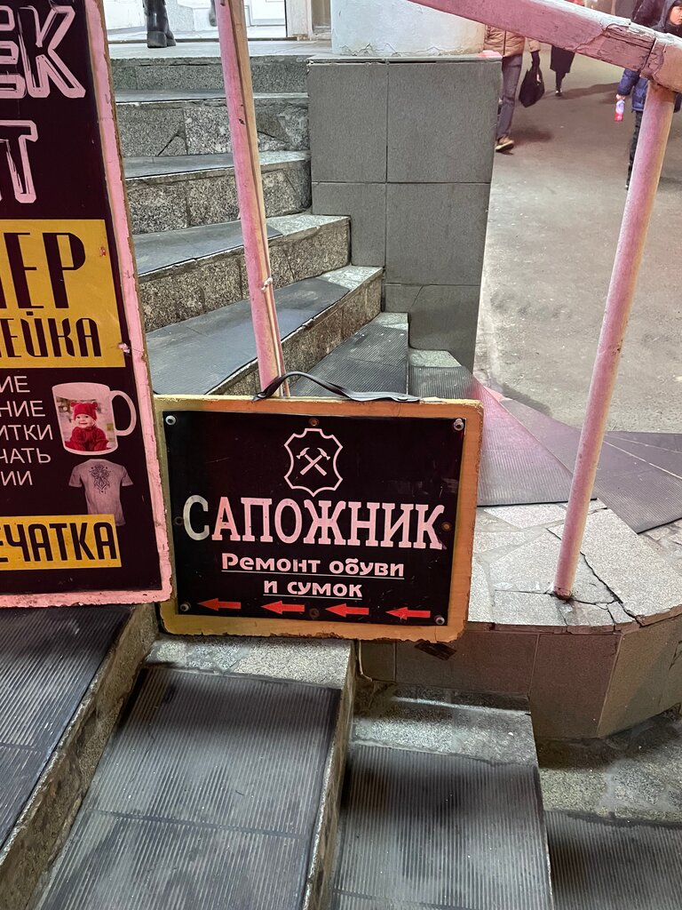 Shoes repair Shoemaker, Bishkek, photo