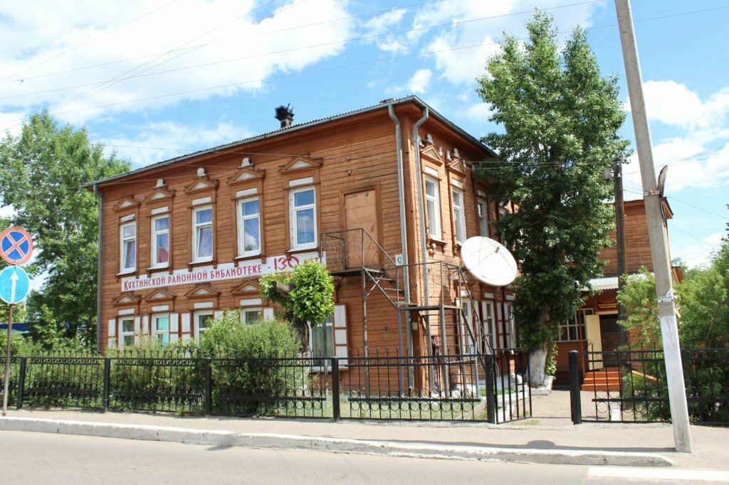 Библиотека Кяхтинская централизованная библиотечная сеть, Кяхта, фото