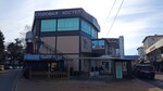 Hostel Tuapse (ulitsa Privokzalnaya ploshchad, 14), hostel