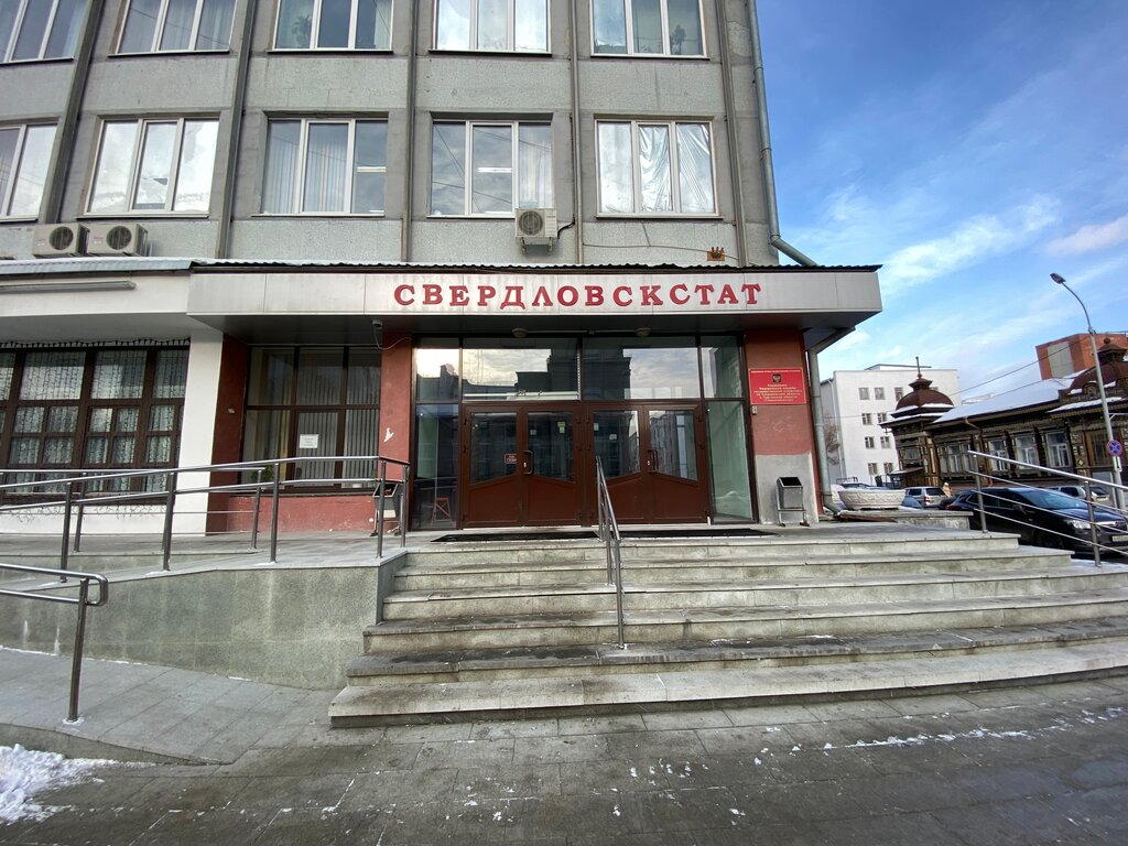 Organización estadística Екатеринбургский отдел государственной статистики, , foto