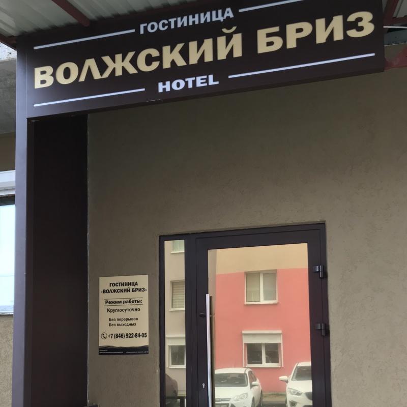 Фото Волжский бриз