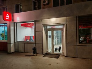 Альфа-Банк, проспект 100-летия Владивостока, 51 — Владивосток
