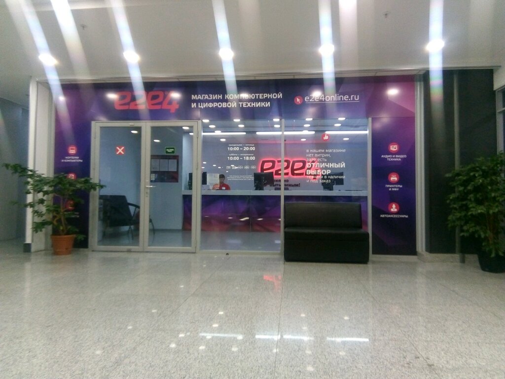 Е 2 Е 4 Магазин