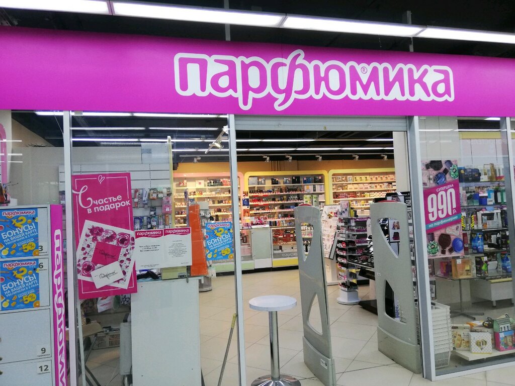 Парфюмика Интернет Магазин Новосибирск Официальный Сайт