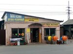 Стройхозтовары (2-ya ulitsa Novosyolovka, 19), tienda de artículos para el hogar y productos químicos domésticos