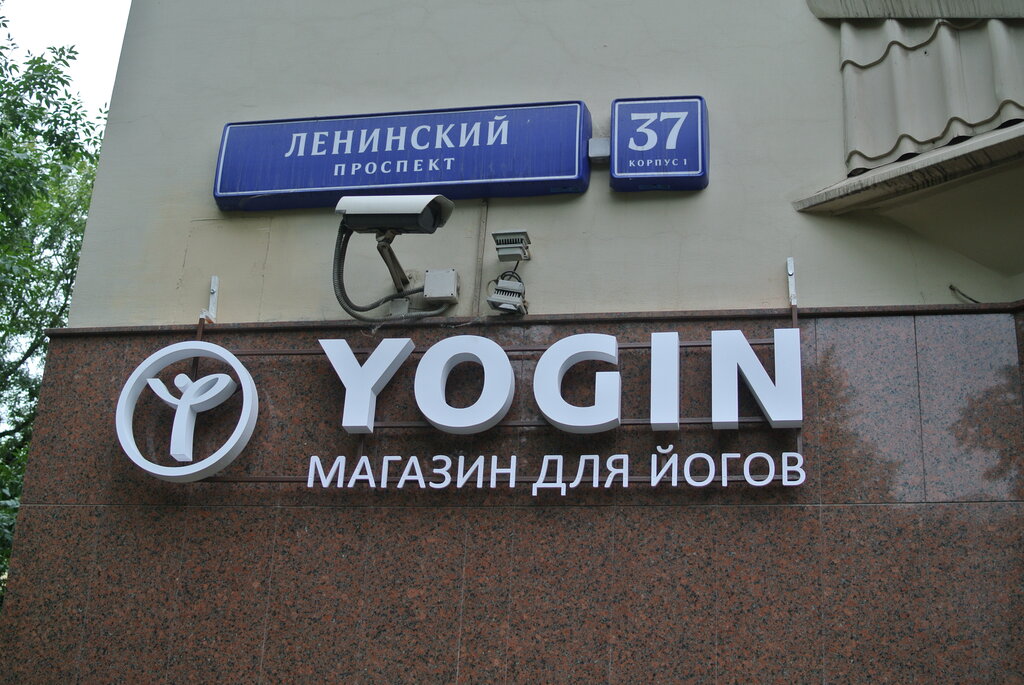 Спорт дүкені Yogin, Мәскеу, фото