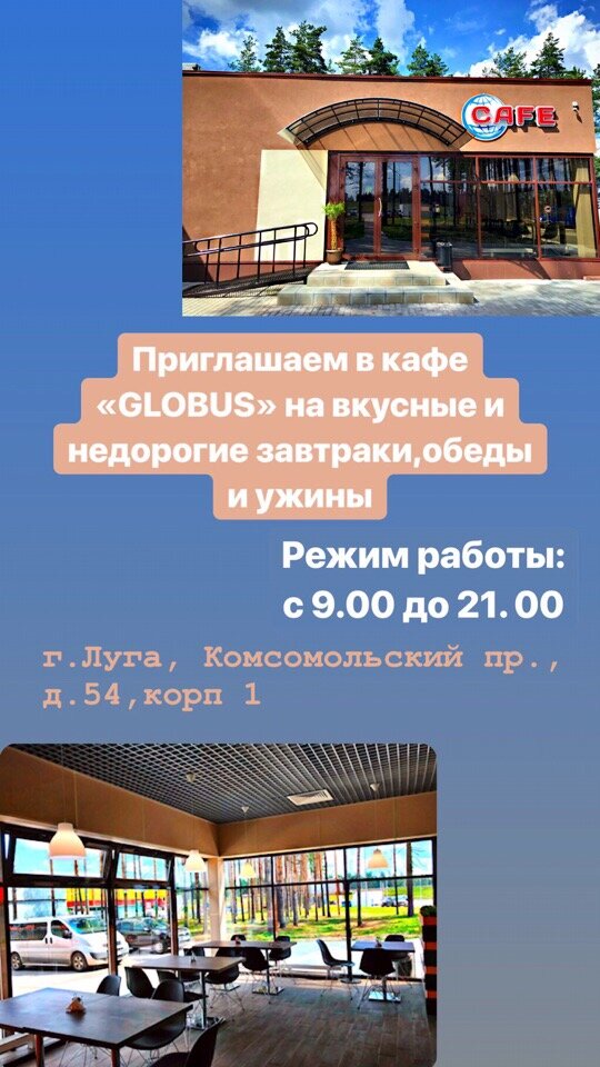 Отель глобус в луге