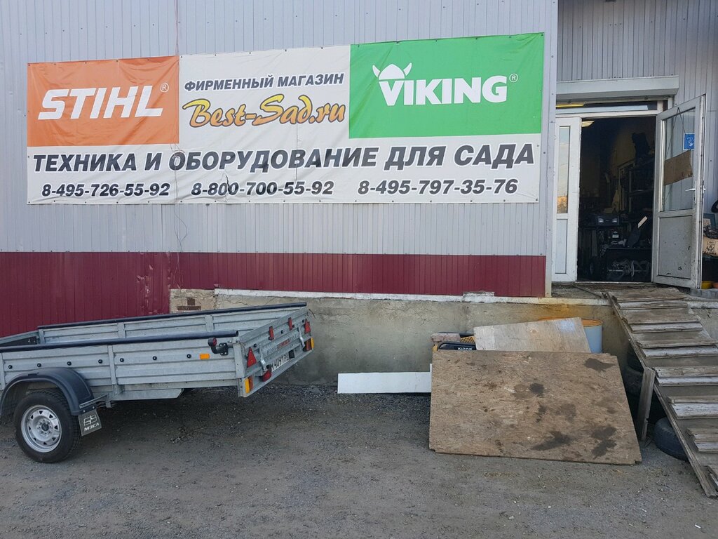 Магазин Садовой Техники Москва Нагорная