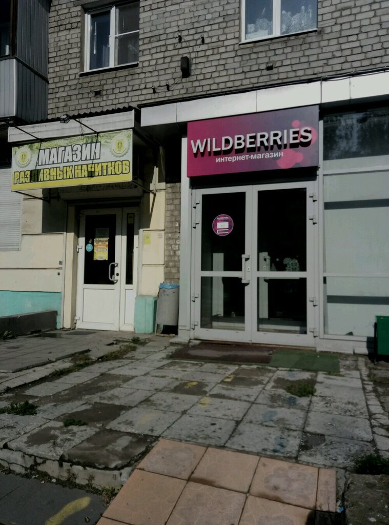 Wildberries Магазин Тверь