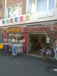 Breeze Children's Clothing (İstanbul, Gaziosmanpaşa, Bağlarbaşı Mah., Bağlarbaşı Cad., 68C), children's clothing store