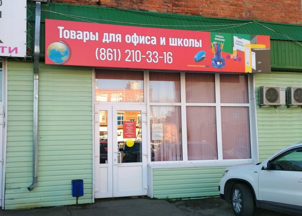 Магазин Канцелярских Товаров Краснодар