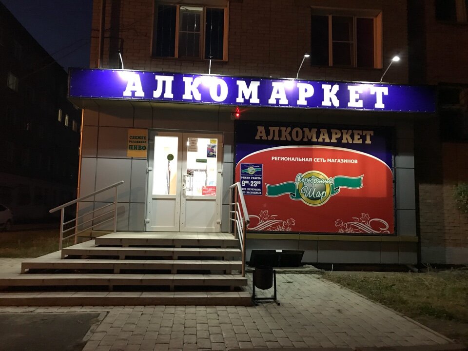 Серебряный Шар Сеть Магазинов Официальный Сайт
