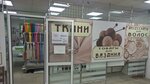 Шитье и Рукоделие (Marshala Rokossovskogo Boulevard, 6), sewing accessories