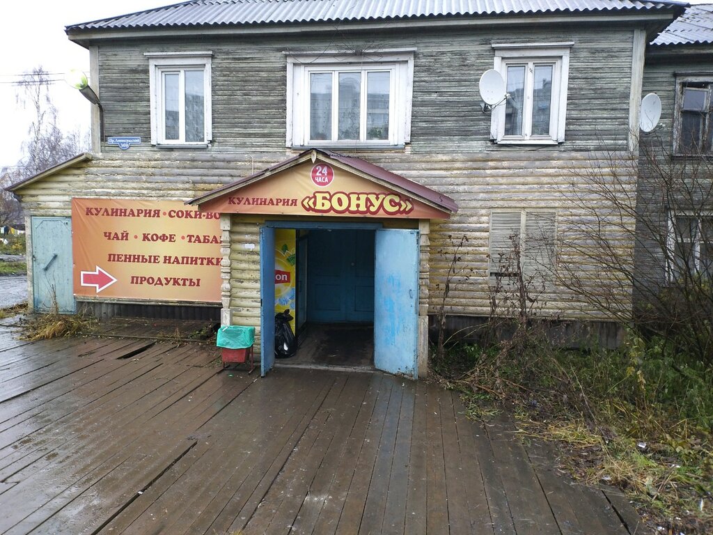 Круглосуточные Магазины Архангельск Рядом Со Мной