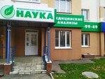 Nauka (Ternopolskaya Street, 16) ، مختبر طبي